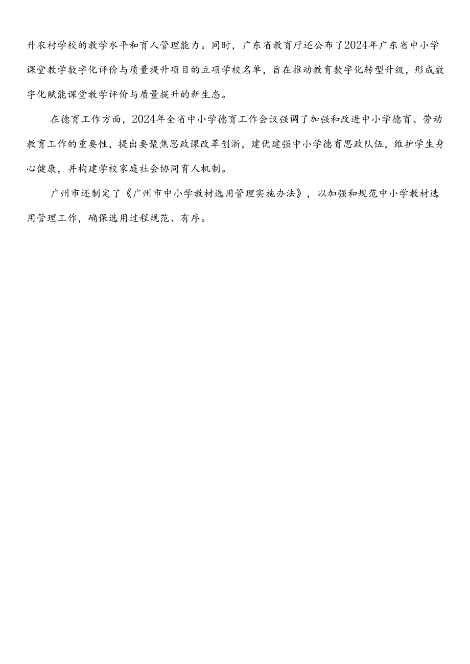 广东广州深圳佛山东莞中山珠海江门肇庆惠州汕头潮州揭阳汕尾湛江茂名阳江云浮韶关清远梅州河源市中小学校20242025学第一学期季学.docx_第3页