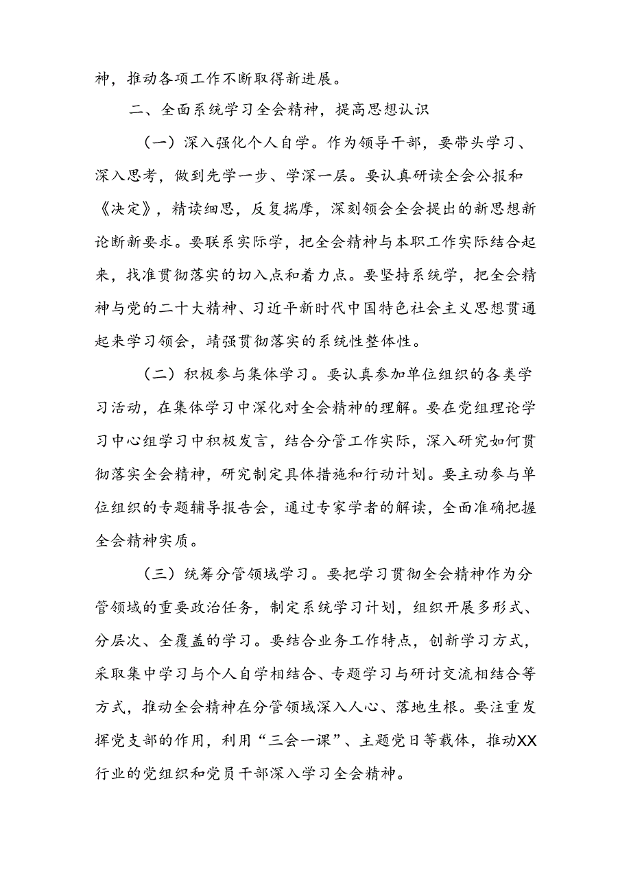 学习贯彻党的二十三中全会精神心得体会(4).docx_第2页