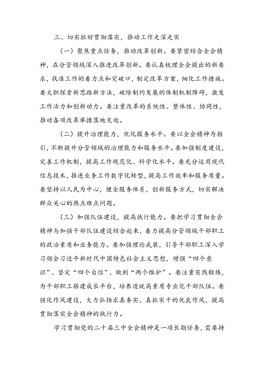 学习贯彻党的二十三中全会精神心得体会(4).docx_第3页