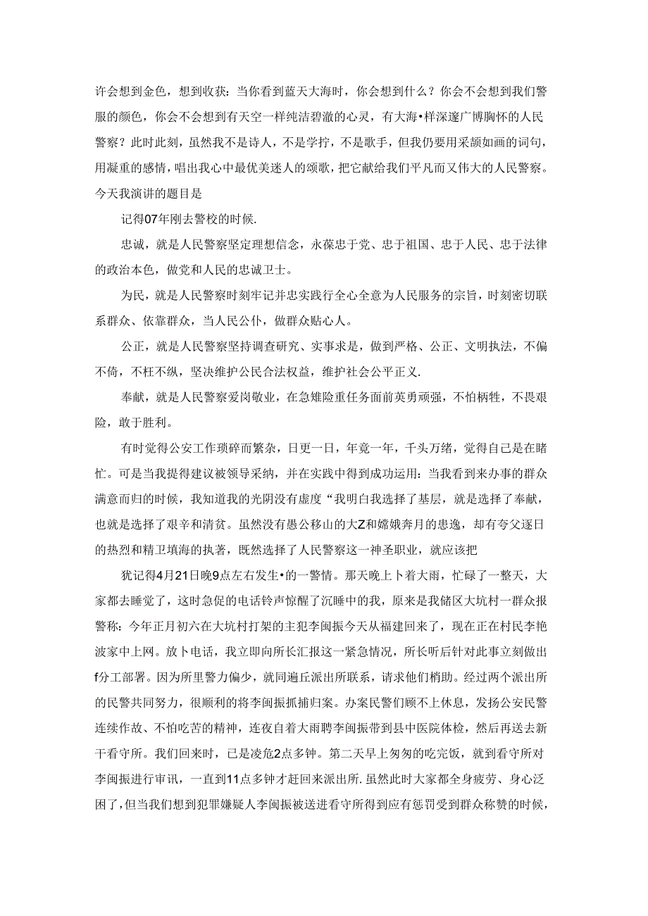 信念的演讲稿经典范文.docx_第2页
