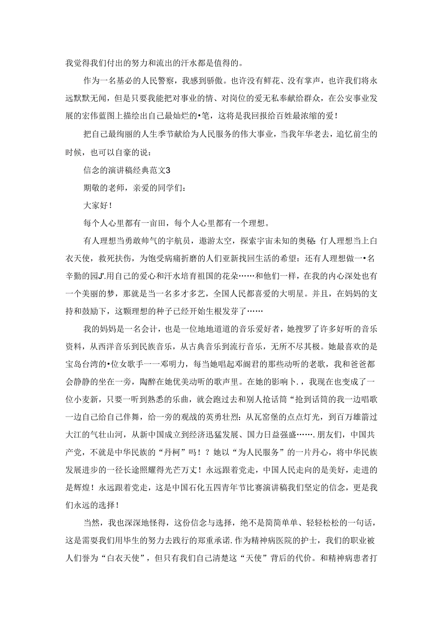 信念的演讲稿经典范文.docx_第3页