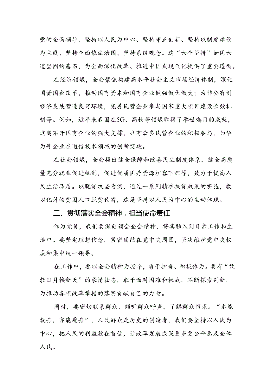 2024年关于二十三中全会精神：勇立潮头全面深化改革再出发交流发言提纲.docx_第2页