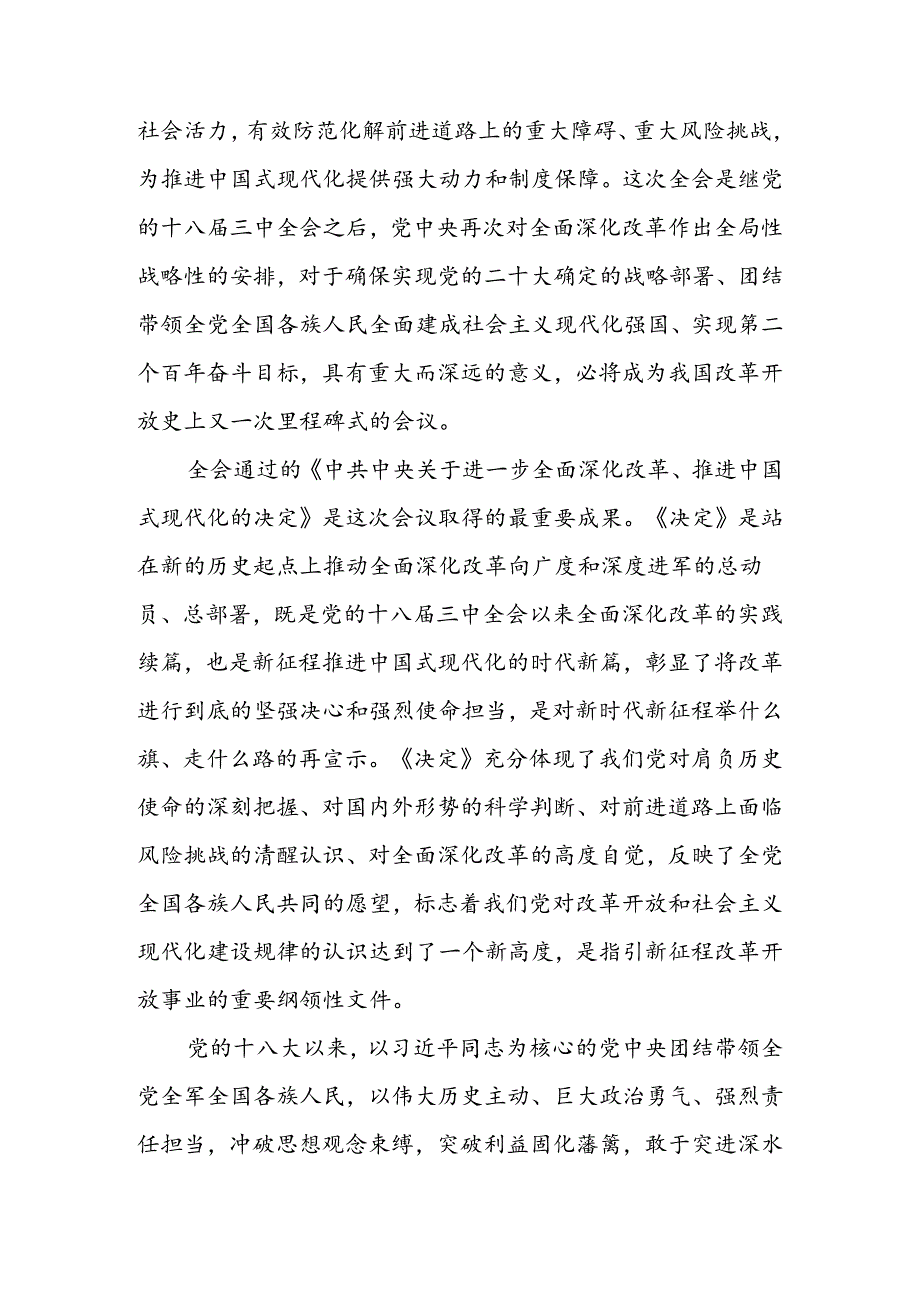 二十三中全会精神宣讲稿（通用版）.docx_第2页