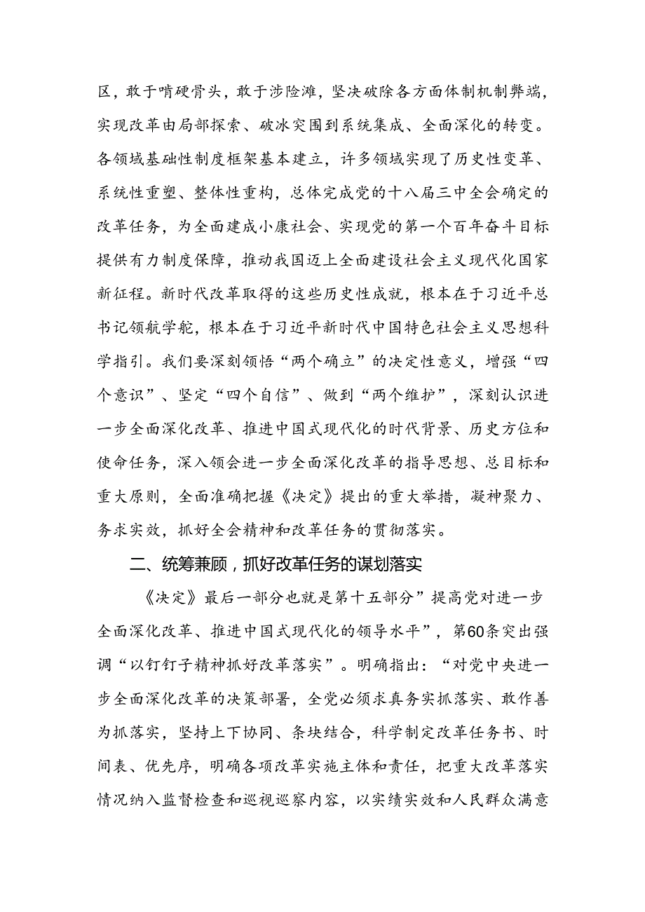 二十三中全会精神宣讲稿（通用版）.docx_第3页