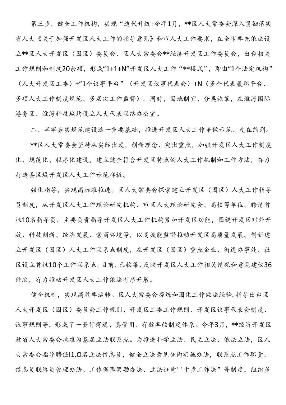在2024年全市人大工作高质量发展现场推进会上的汇报发言(1).docx_第2页