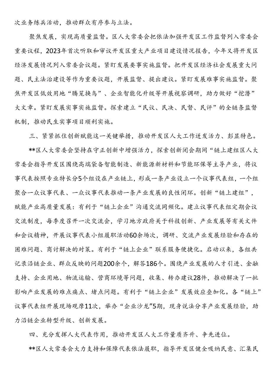 在2024年全市人大工作高质量发展现场推进会上的汇报发言(1).docx_第3页
