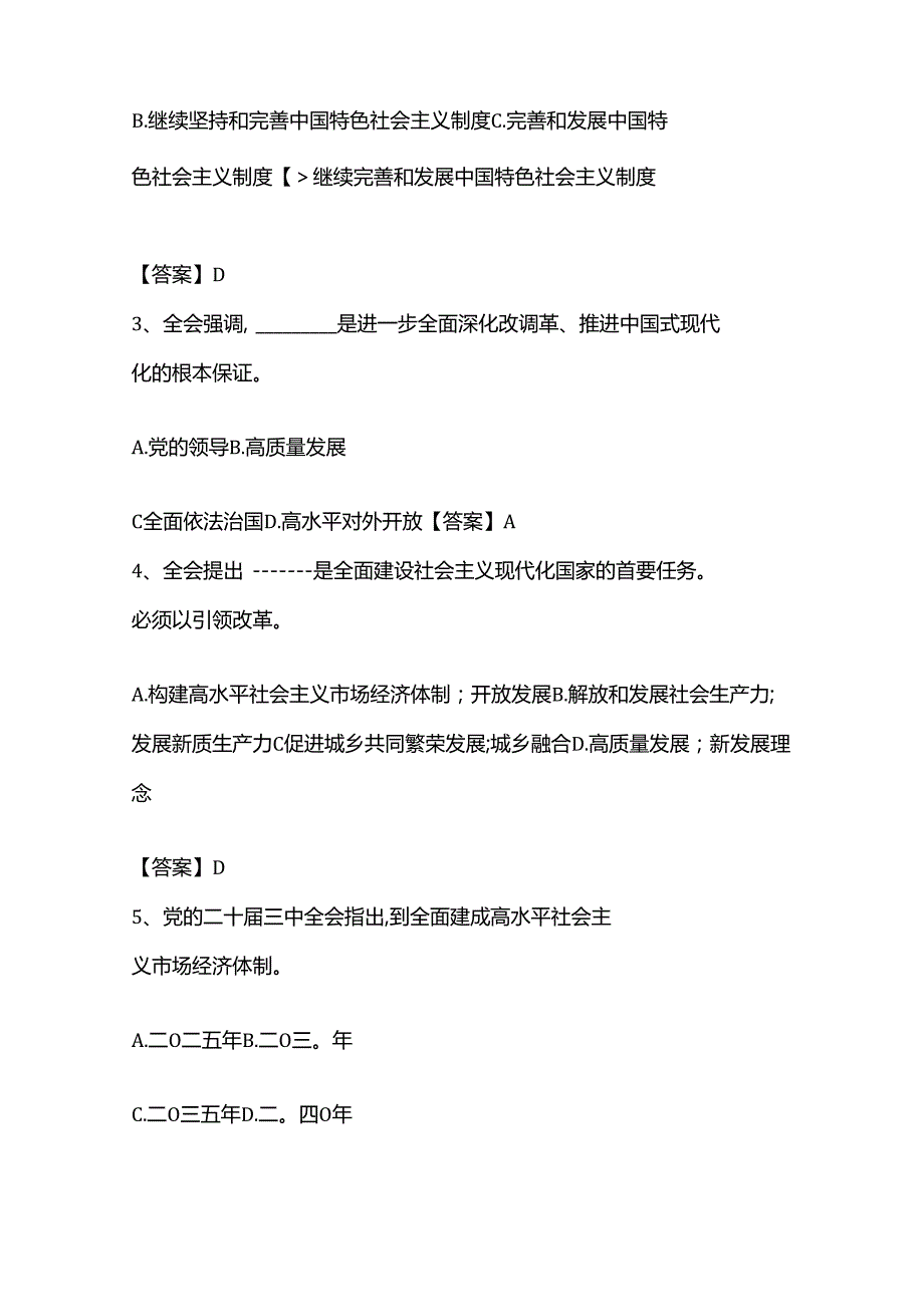 1.关于二十三中全会知识竞赛题库.docx_第2页