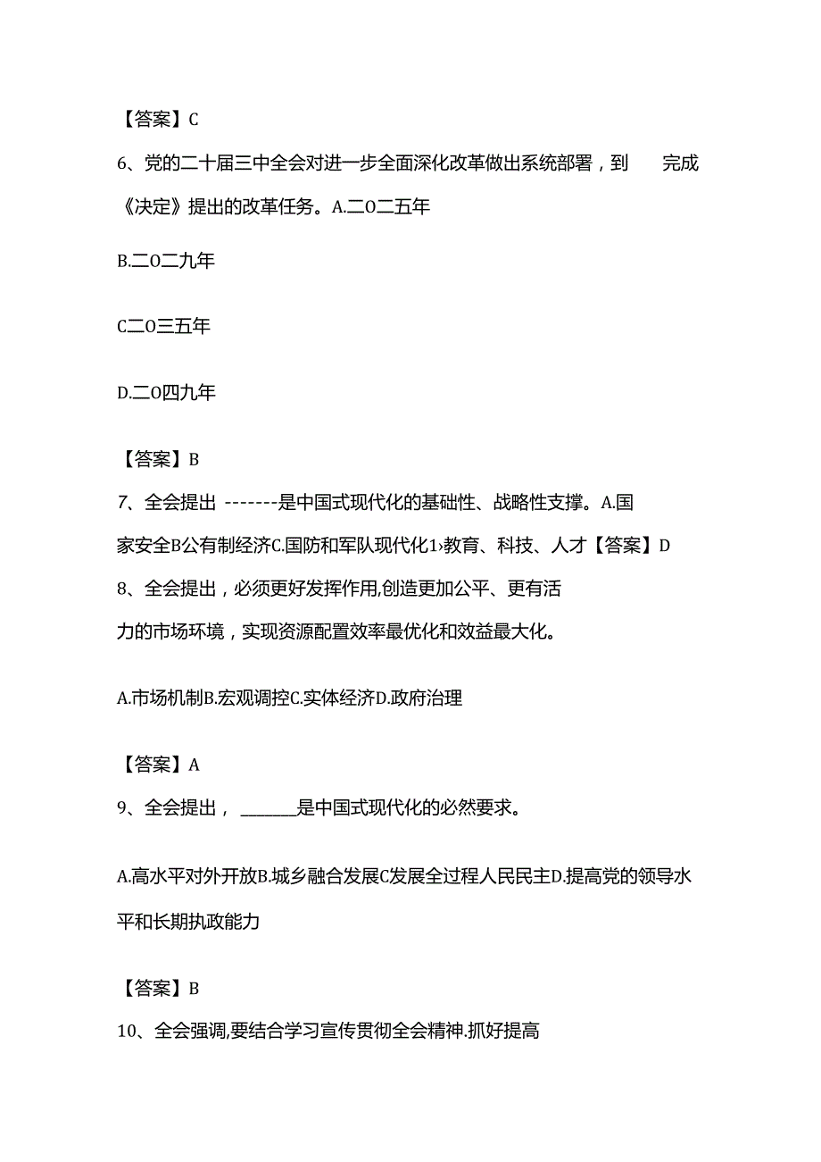 1.关于二十三中全会知识竞赛题库.docx_第3页