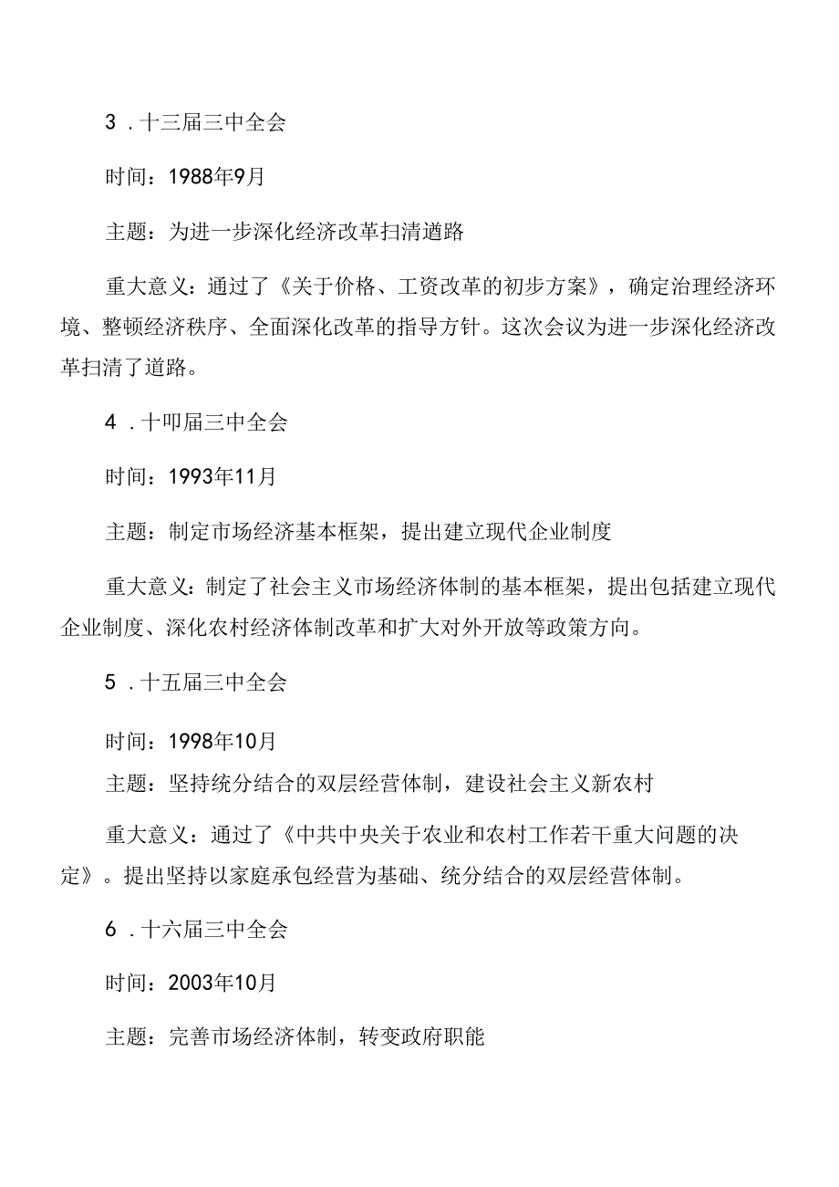 多篇2024年围绕《关于进一步全面深化改革、推进中国式现代化的决定》专题党课讲稿.docx_第3页
