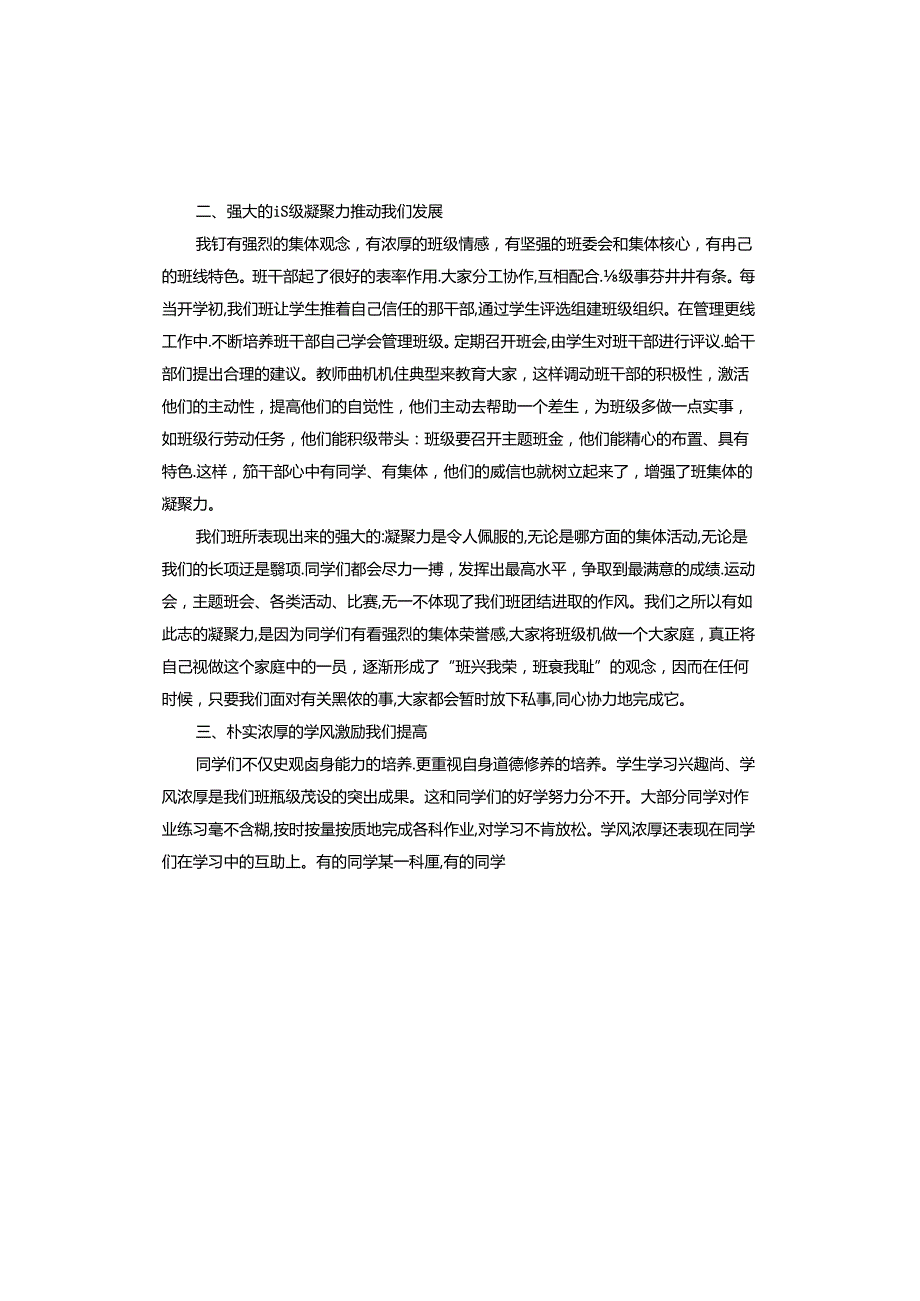 小学班集体先进事迹材料.docx_第2页