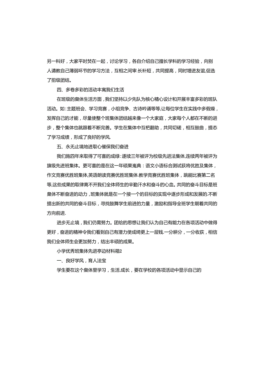 小学班集体先进事迹材料.docx_第3页