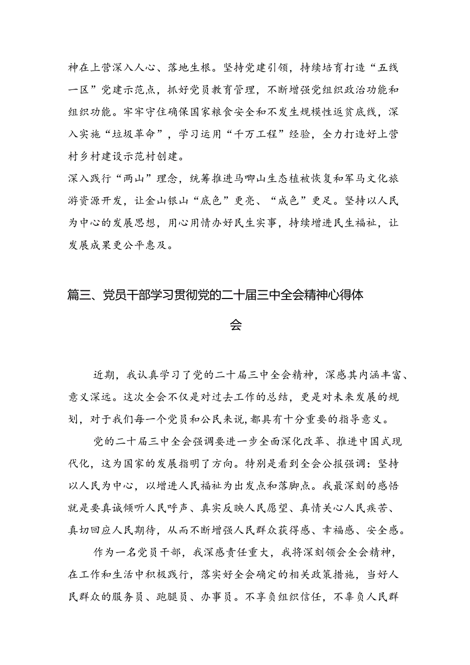 乡镇基层党员干部学习党的二十三中全会精神心得体会12篇（详细版）.docx_第2页