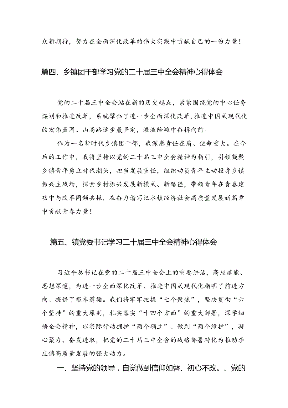 乡镇基层党员干部学习党的二十三中全会精神心得体会12篇（详细版）.docx_第3页