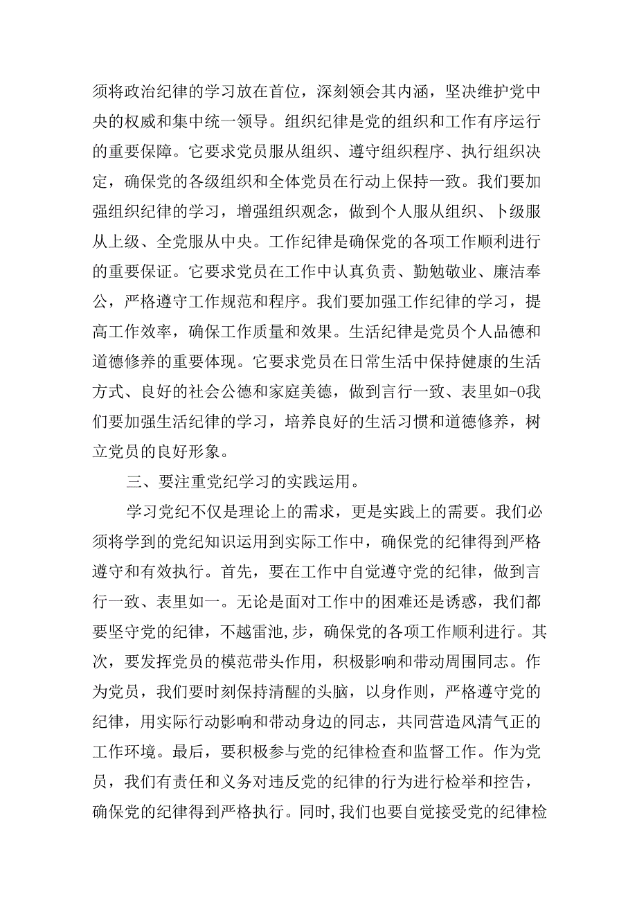 （11篇）党纪学习教育坚定信念恪守党纪党课讲稿合集.docx_第3页