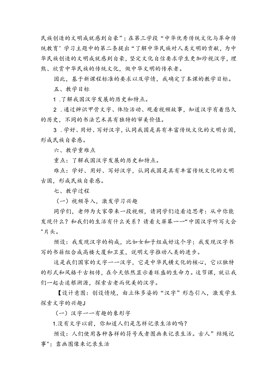 8《美丽文字 民族瑰宝》 第二课时 公开课一等奖创新教学设计.docx_第2页