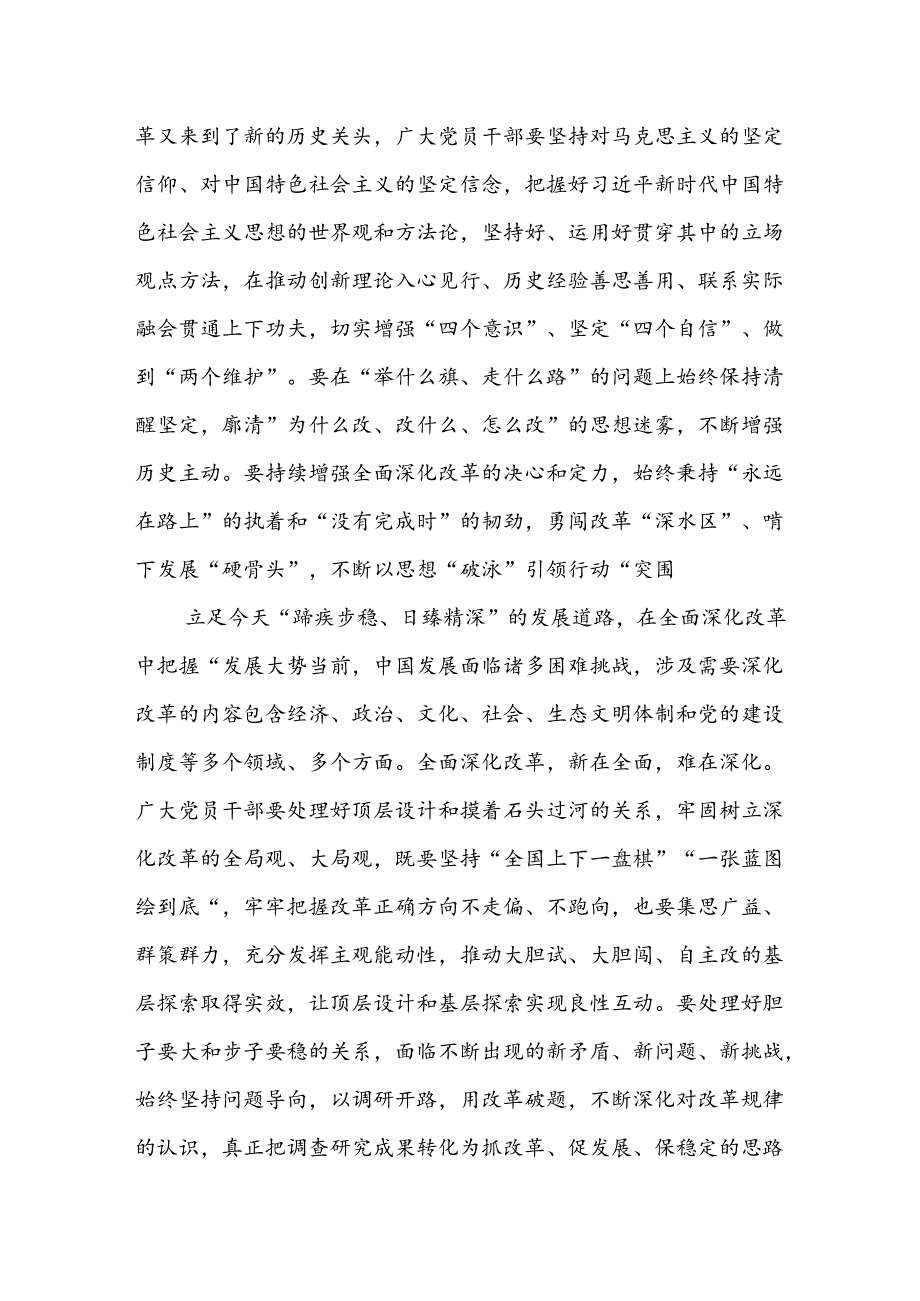 2024学习贯彻二十三中全会精神心得感悟（十篇）.docx_第2页