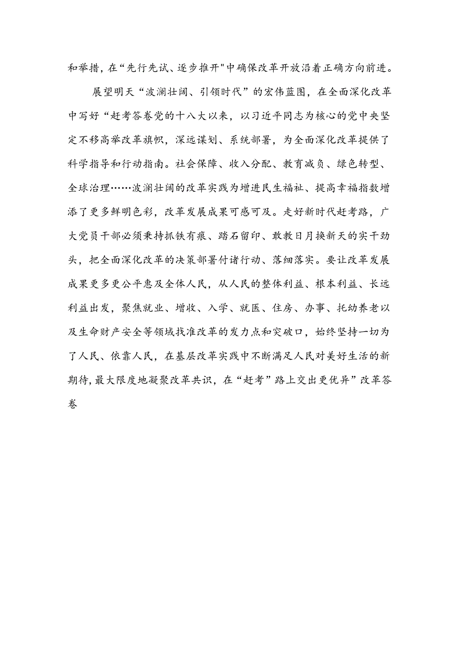 2024学习贯彻二十三中全会精神心得感悟（十篇）.docx_第3页