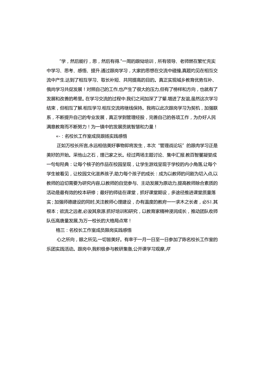 名校长工作室成员跟岗实践感悟怎么写.docx_第3页