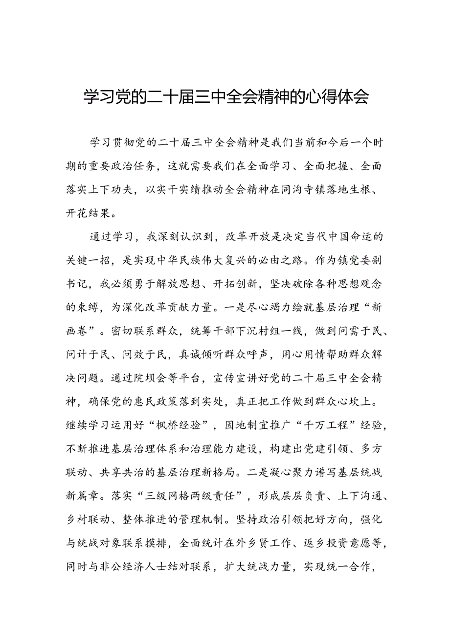 2024党员学习贯彻党的二十三中全会精神心得体会13篇.docx_第1页