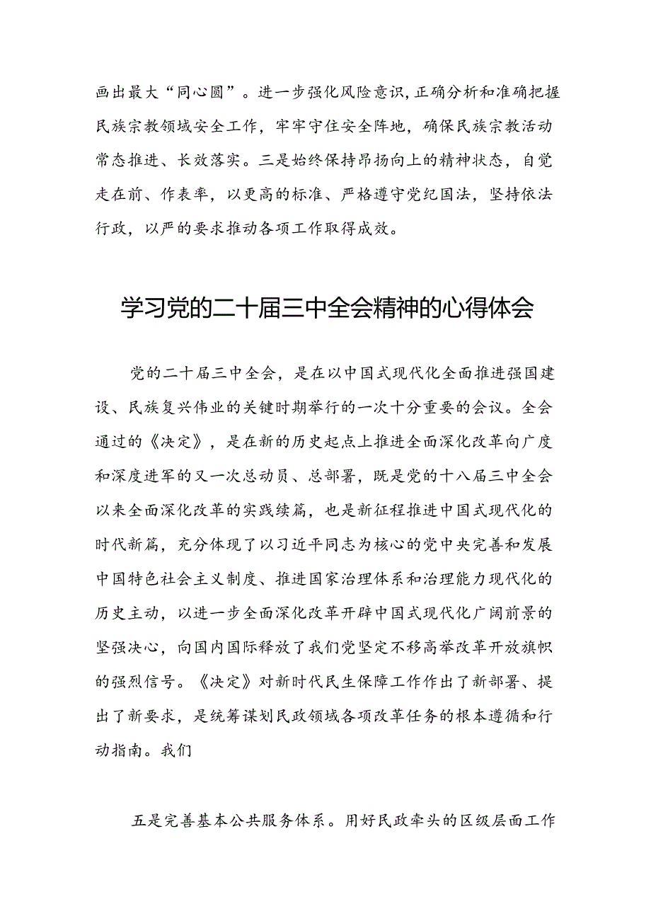 2024党员学习贯彻党的二十三中全会精神心得体会13篇.docx_第2页
