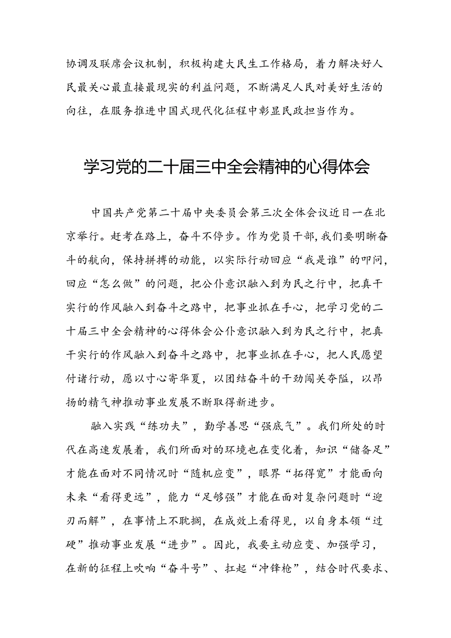 2024党员学习贯彻党的二十三中全会精神心得体会13篇.docx_第3页