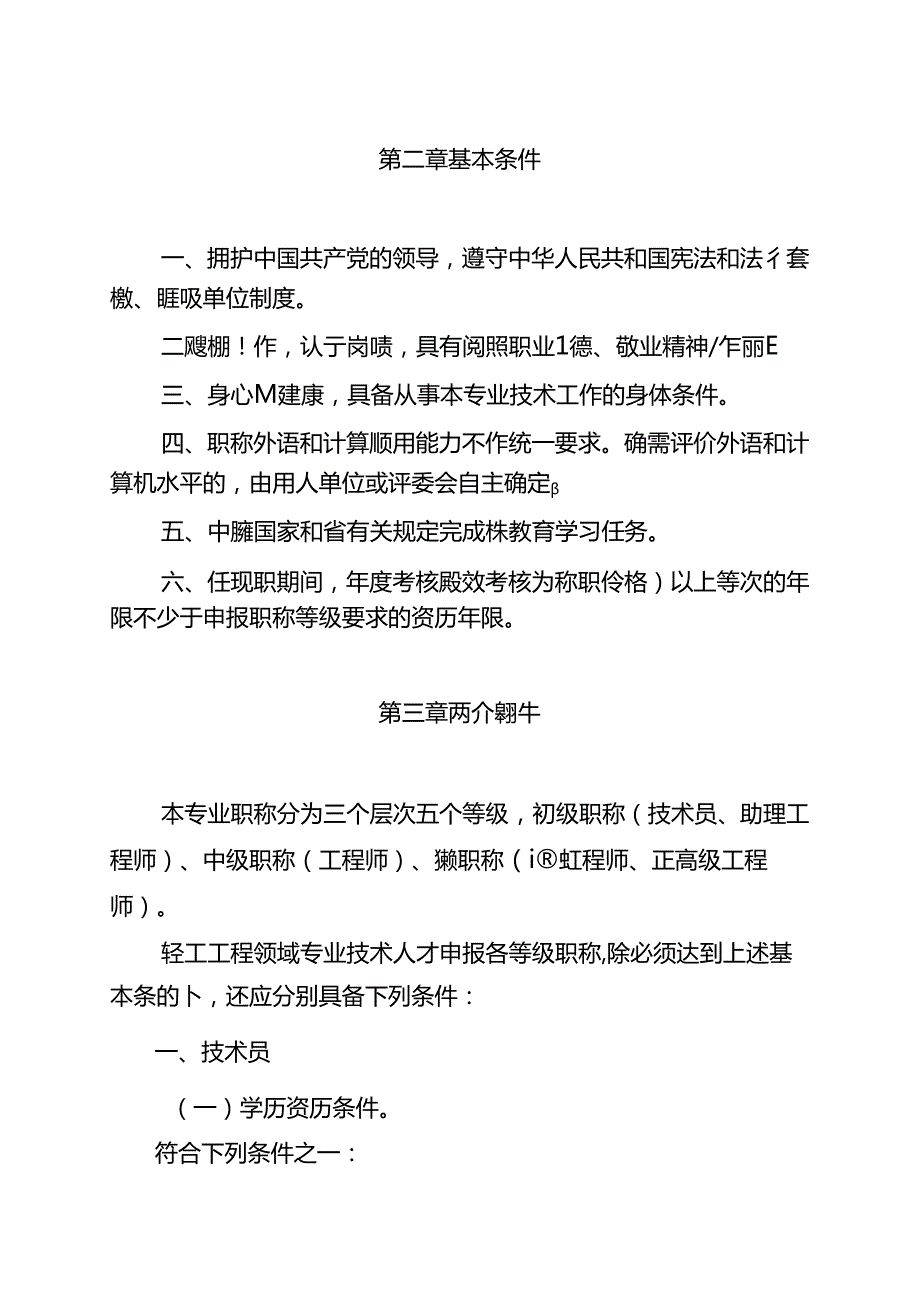 广东省轻工工程技术人才职称评价标准条件.docx_第2页