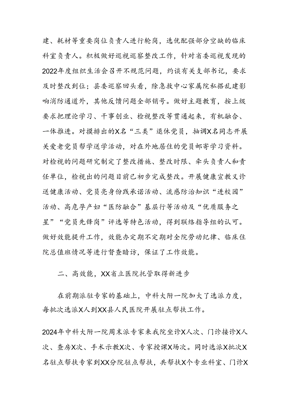 XX人民医院2024年工作总结.docx_第2页