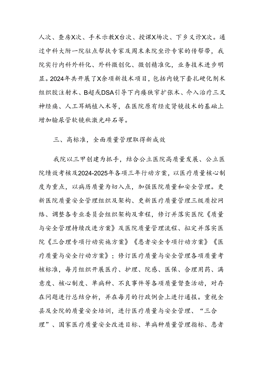 XX人民医院2024年工作总结.docx_第3页
