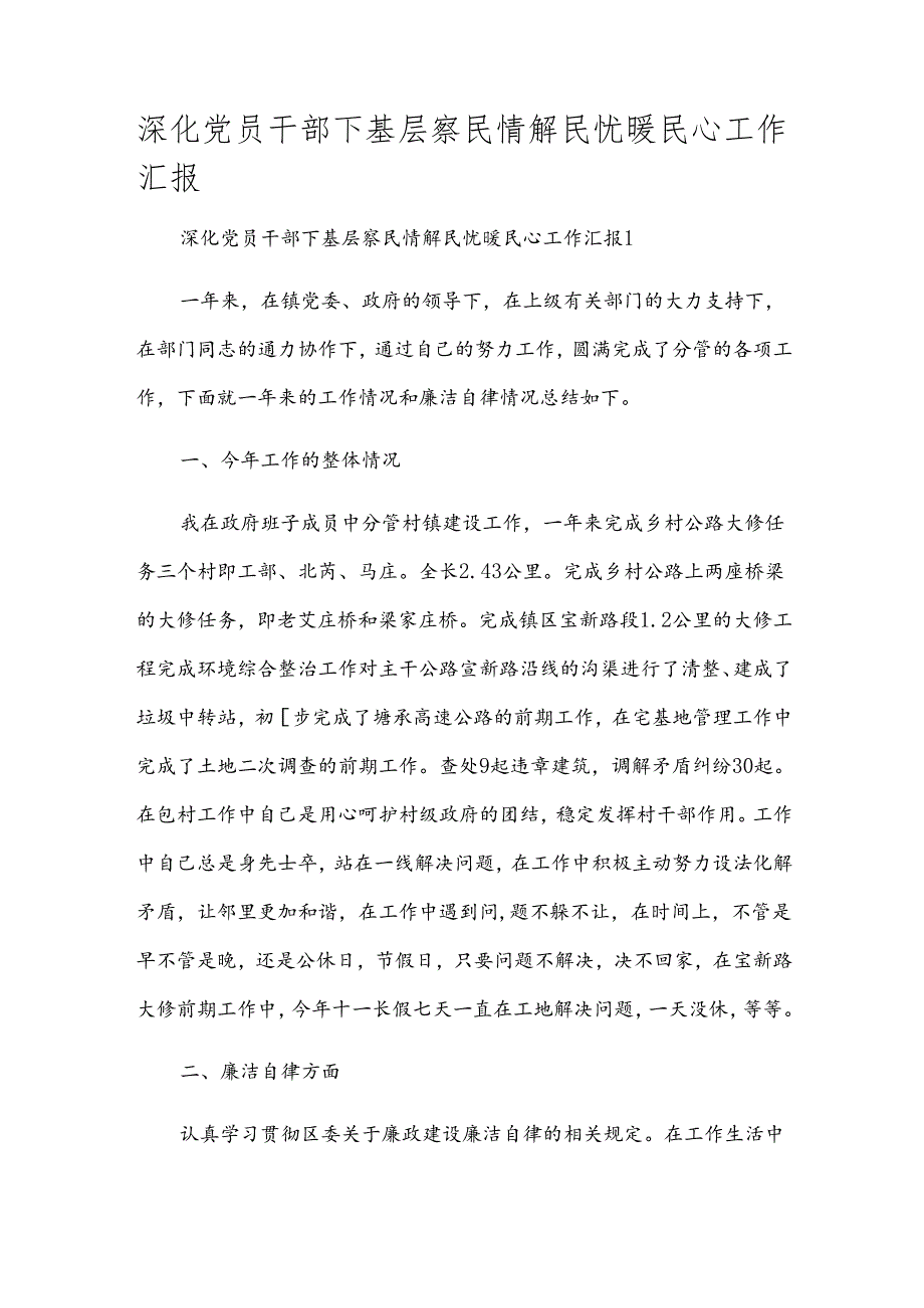 深化党员干部下基层察民情解民忧暖民心工作汇报.docx_第1页