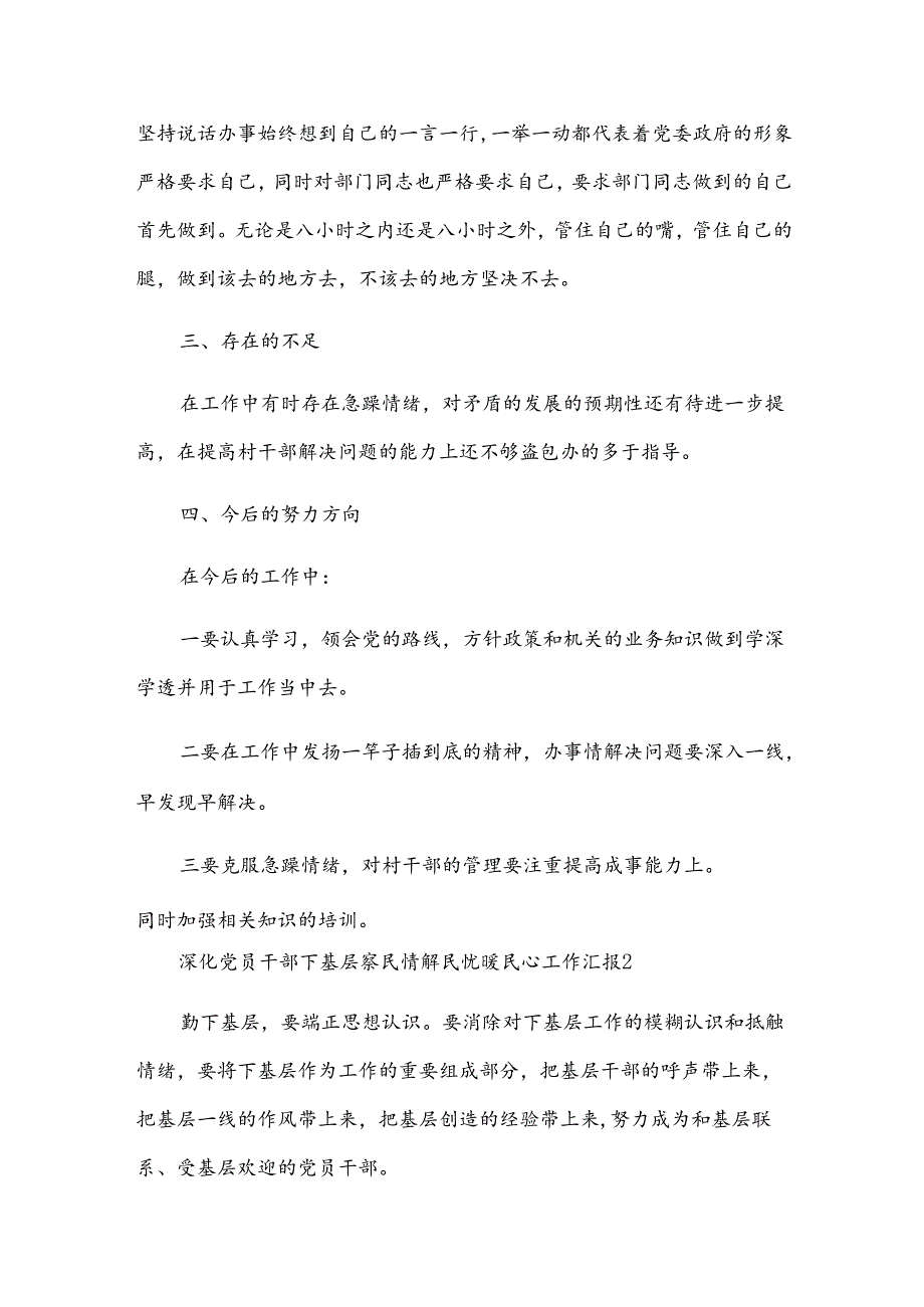 深化党员干部下基层察民情解民忧暖民心工作汇报.docx_第2页
