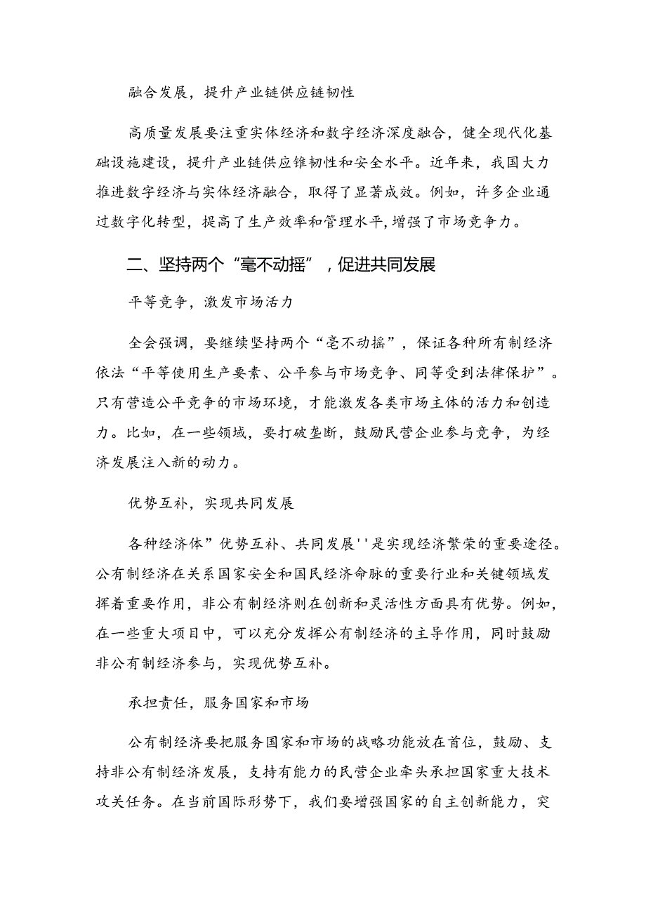 多篇2024年在学习贯彻二十三中全会公报发言材料及心得体会.docx_第2页