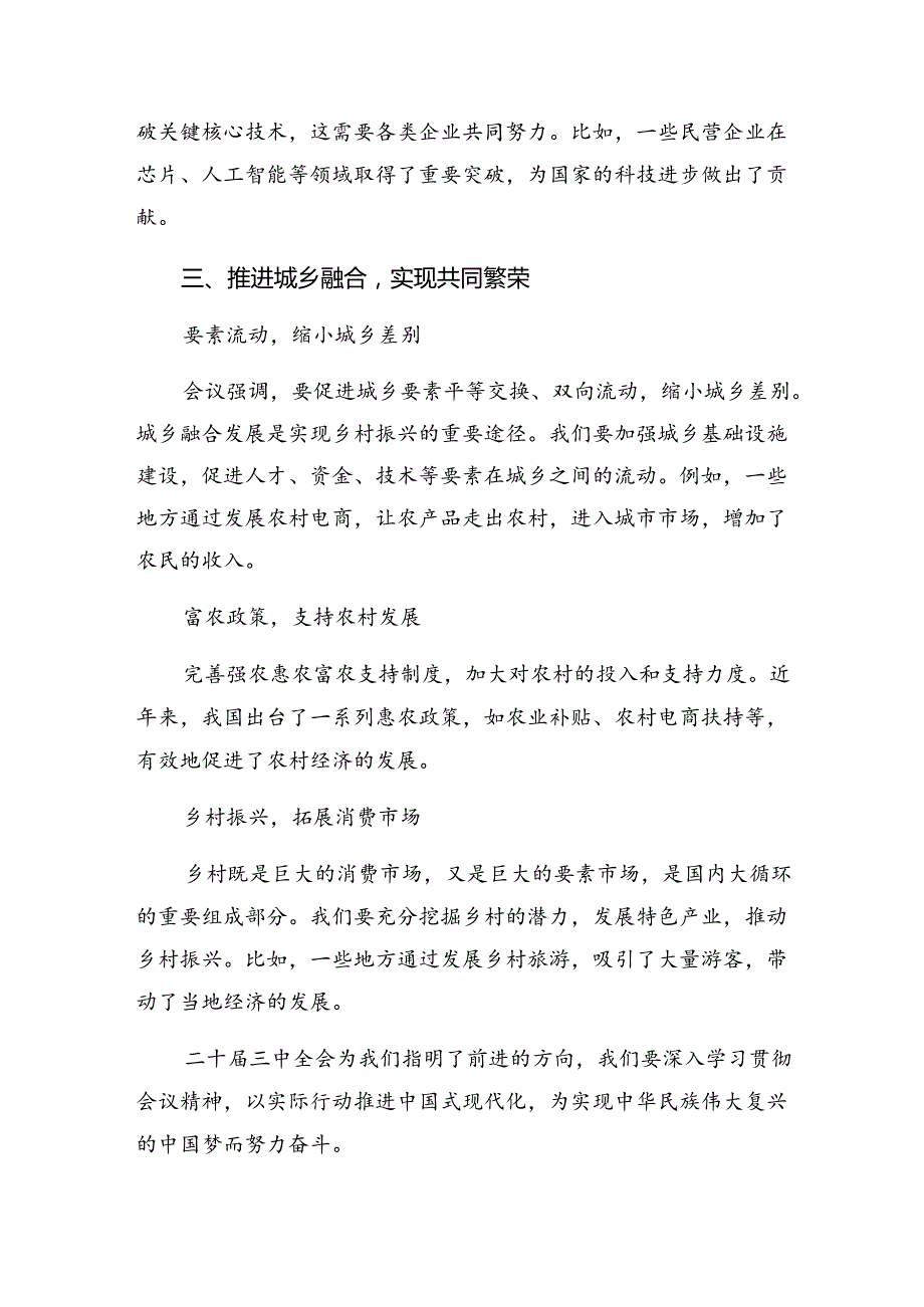 多篇2024年在学习贯彻二十三中全会公报发言材料及心得体会.docx_第3页
