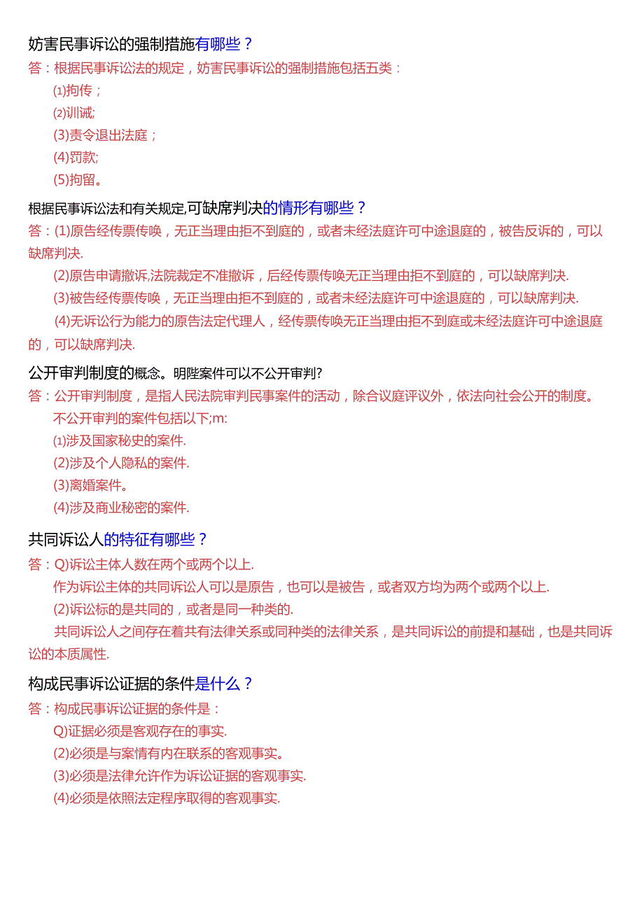 国家开放大学专科《民事诉讼法学》期末纸质考试第四大题简答题题库[2025珍藏版].docx_第2页