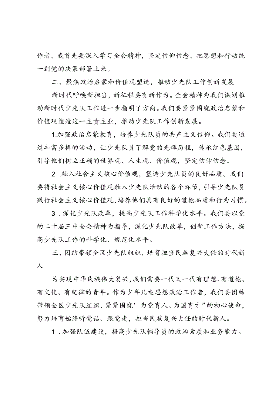 （6篇通用） 2024年青年工作者学习党的二十三中全会精神感悟心得体会.docx_第2页