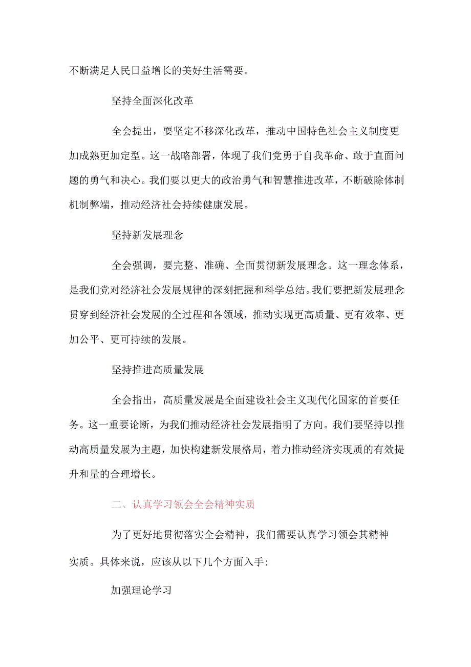 2024学习二十三中全会精神宣讲稿（精选3篇）.docx_第2页
