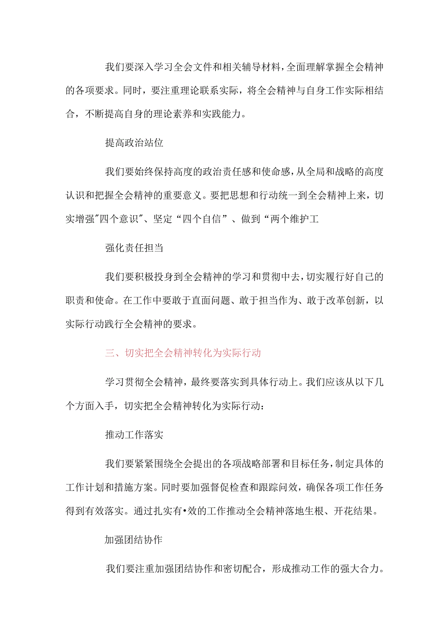 2024学习二十三中全会精神宣讲稿（精选3篇）.docx_第3页