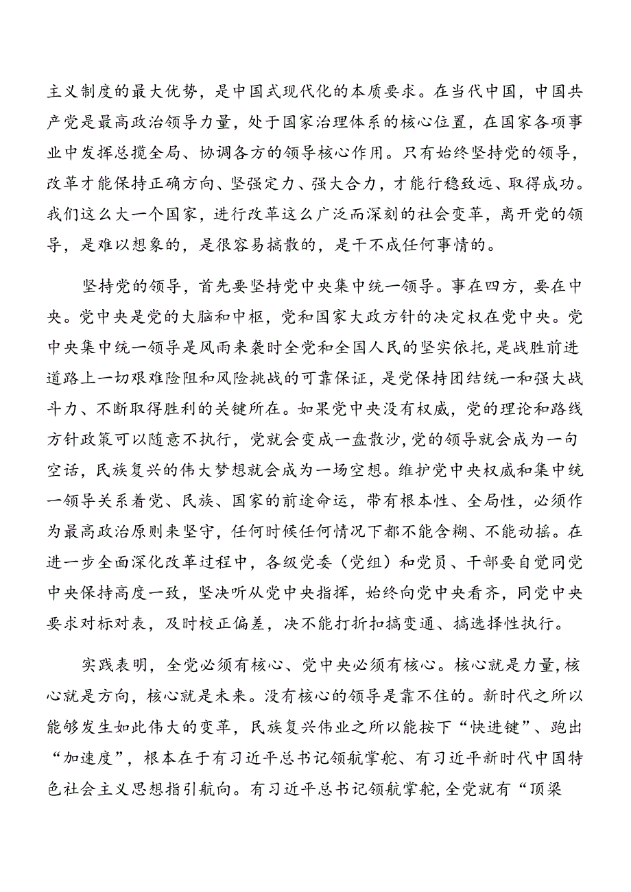 九篇深入学习2024二十三中全会精神进一步推进全面深化改革专题辅导讲稿.docx_第2页