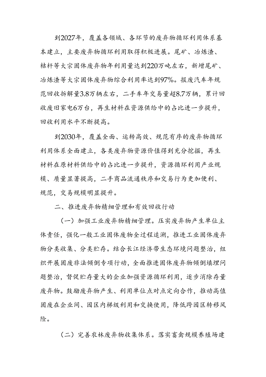 XX市加快构建废弃物循环利用体系实施方案.docx_第2页