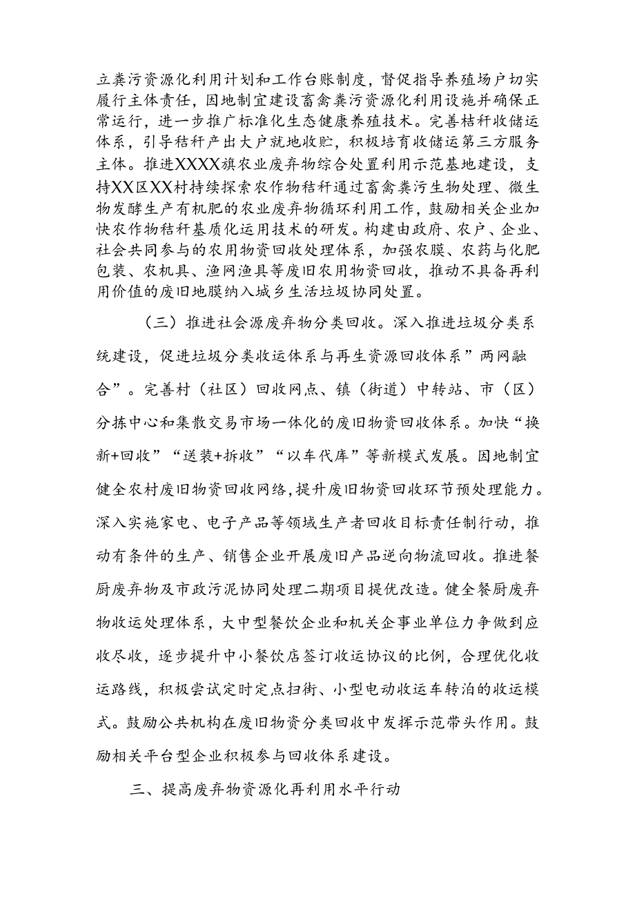 XX市加快构建废弃物循环利用体系实施方案.docx_第3页