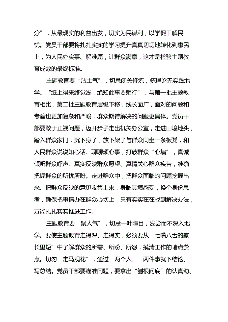 第二批主题教育学习心得汇编（32篇）.docx_第2页