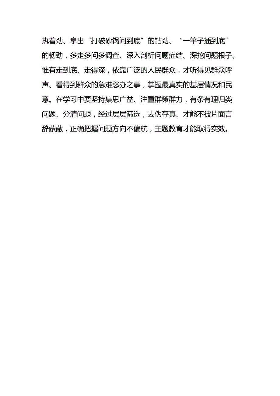 第二批主题教育学习心得汇编（32篇）.docx_第3页