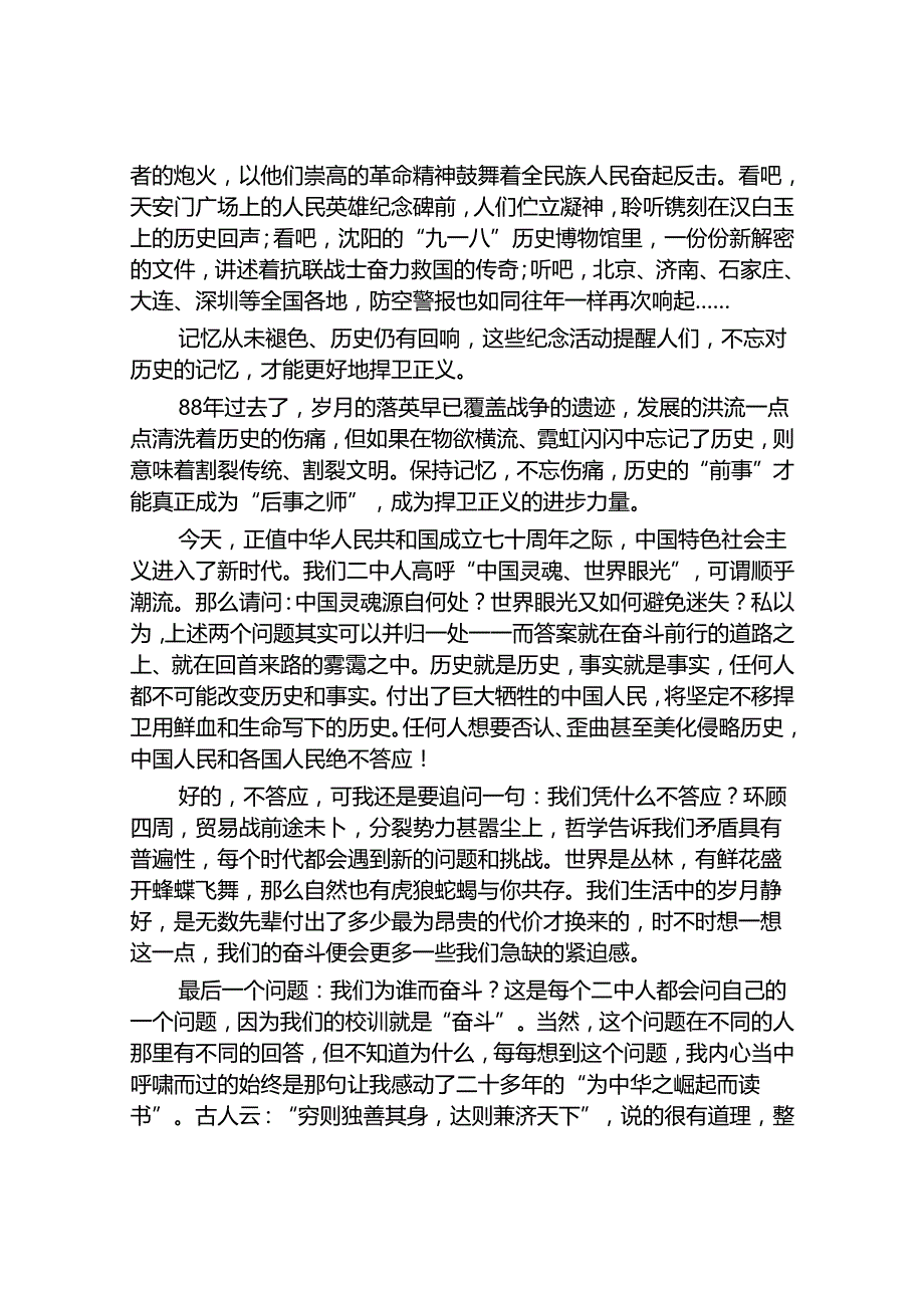 2024年老师关于纪念九一八国旗下讲话十二篇.docx_第3页