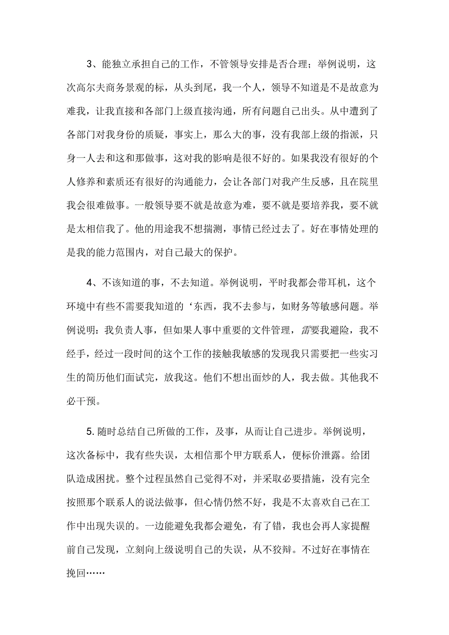 两个月实习总结集锦【12篇】.docx_第3页