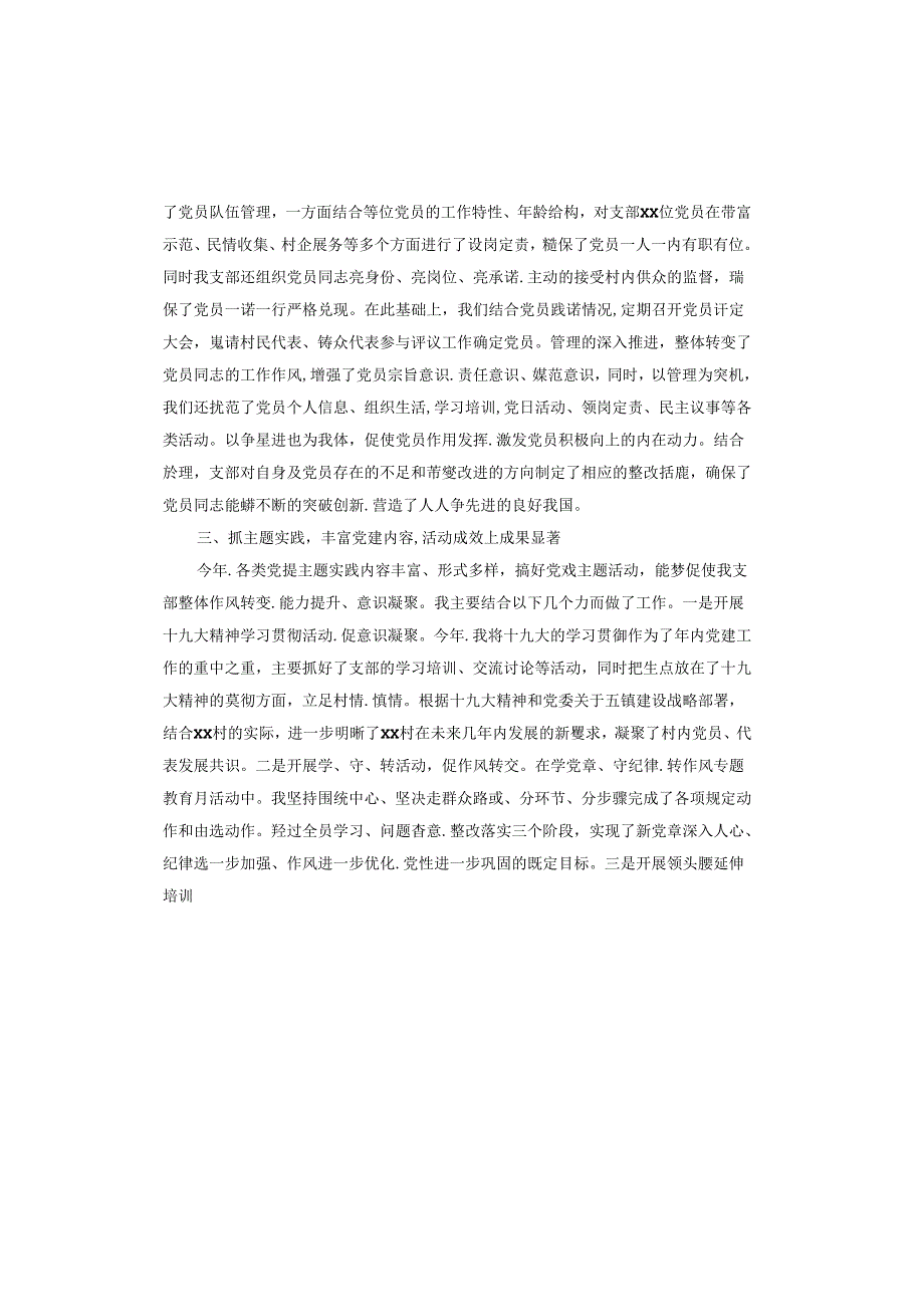 支部书记抓党建工作总结.docx_第2页