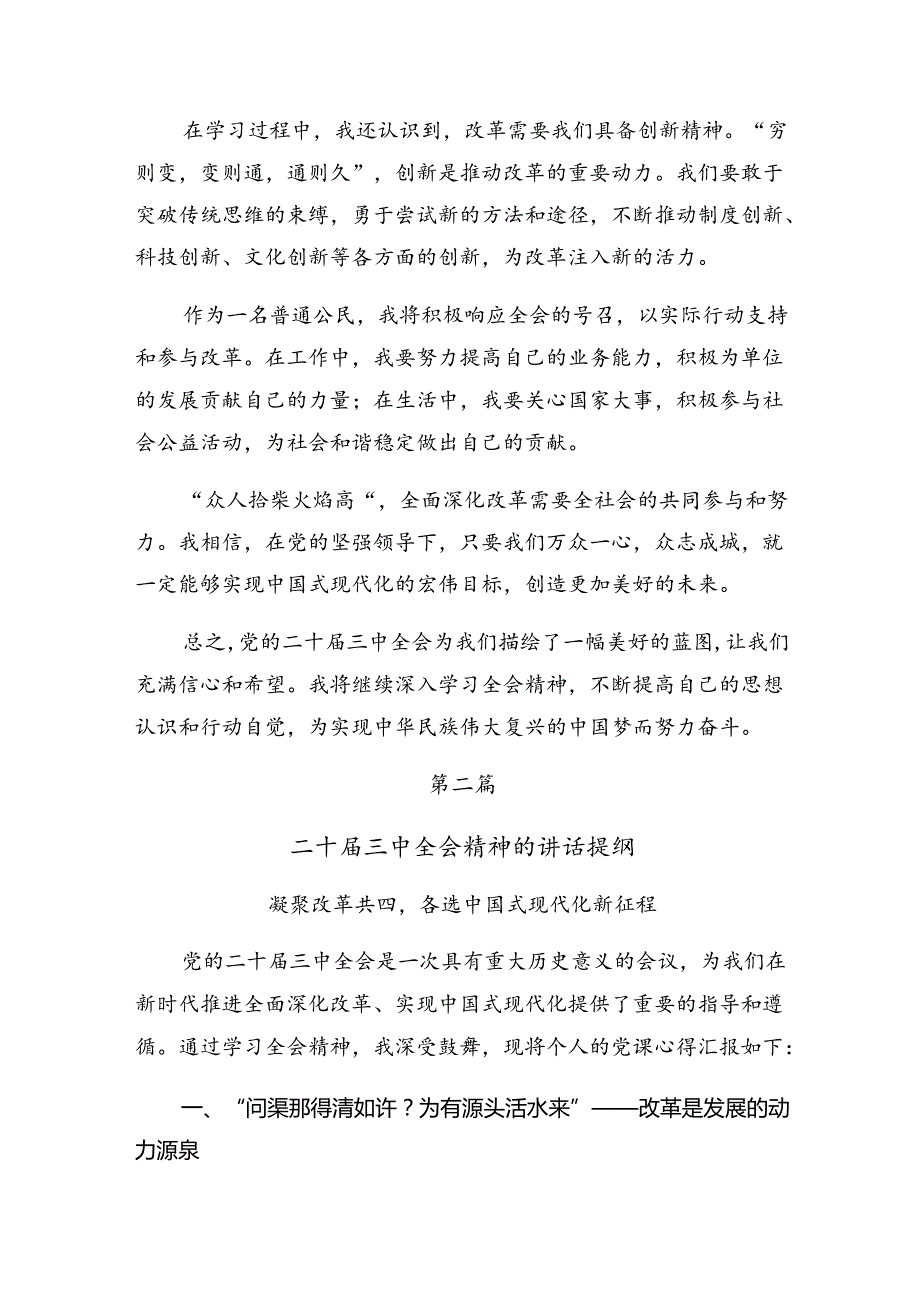 2024年二十三中全会公报学习心得汇编共9篇.docx_第2页