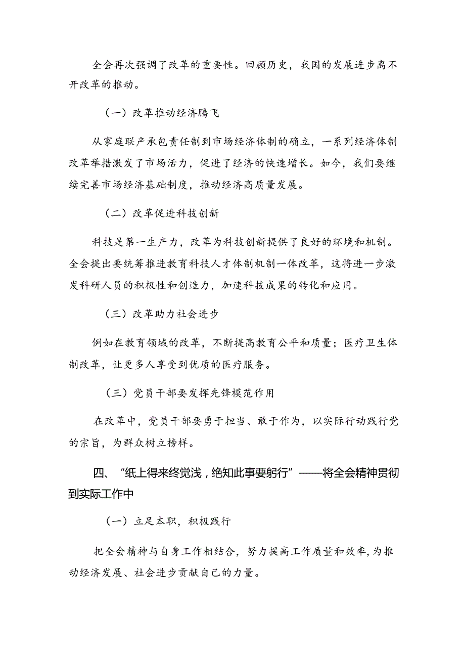 2024年二十三中全会公报学习心得汇编共9篇.docx_第3页