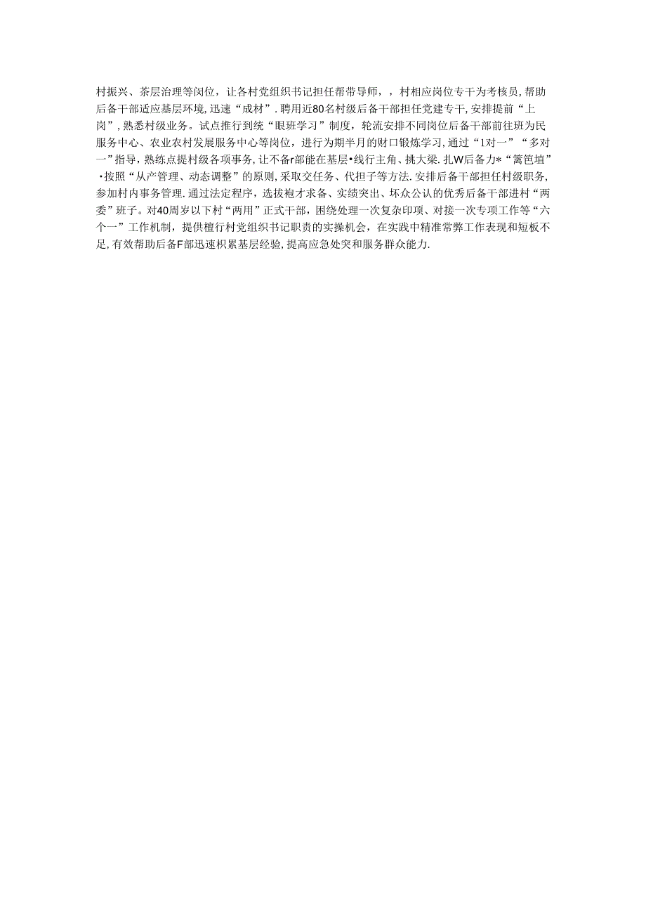 县委组织部部长在乡村振兴人才建设推进会上的交流发言.docx_第2页