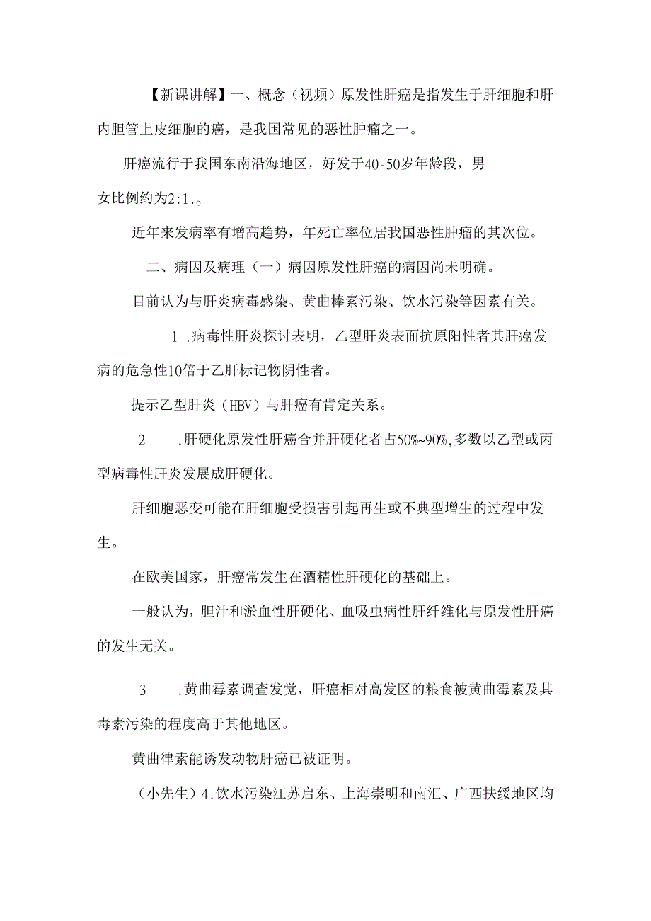原发肝癌病人的护理（精品）.docx_第2页