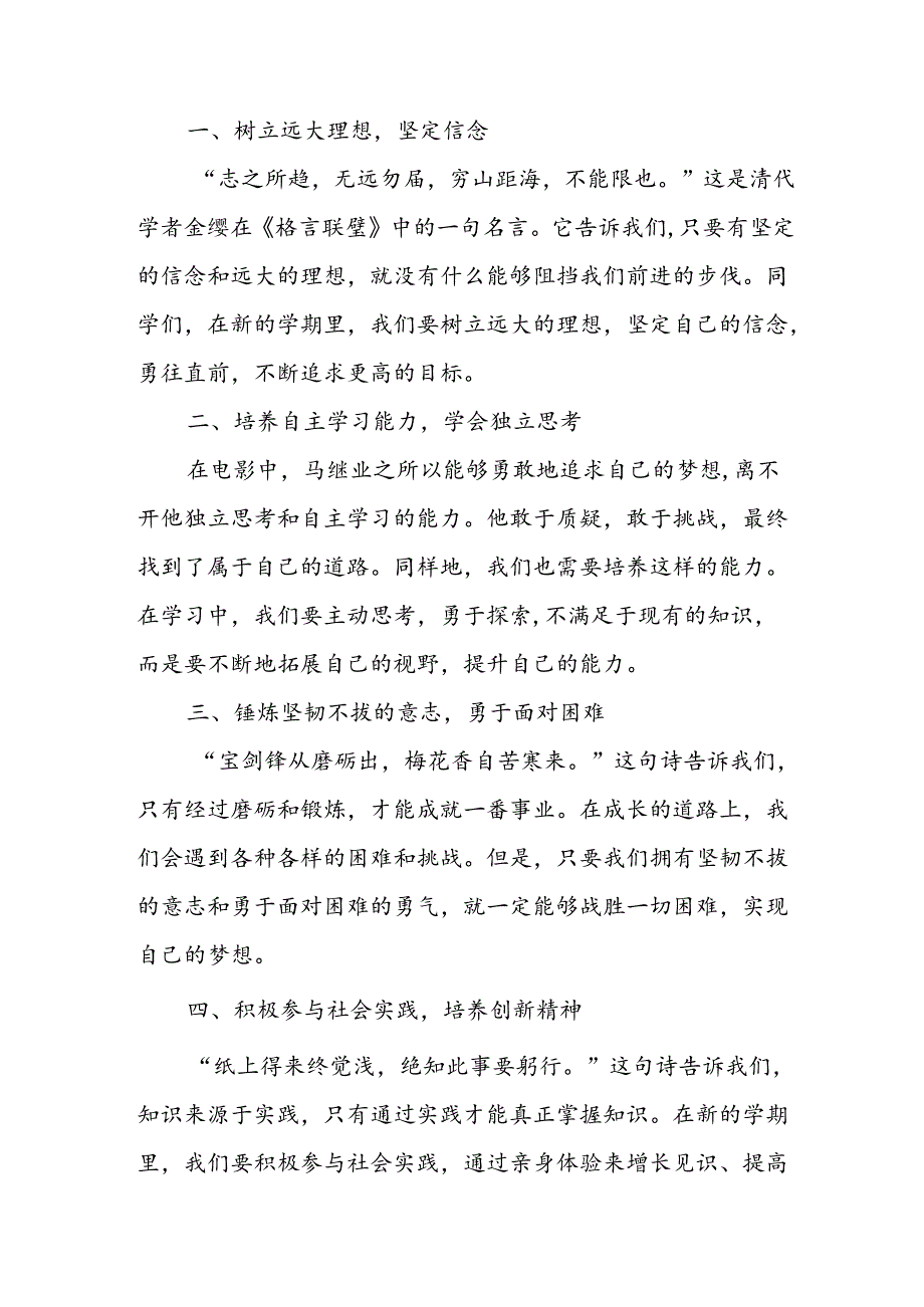 学校2024年《季开学典礼》校长致辞稿 （汇编3份）(1).docx_第2页