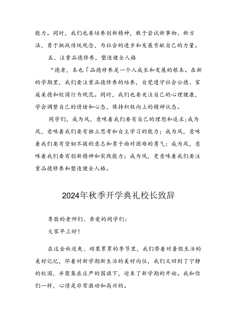 学校2024年《季开学典礼》校长致辞稿 （汇编3份）(1).docx_第3页